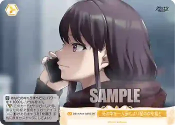OS11/R11-027S SR 光の中を一人歩むより闇の中を君と