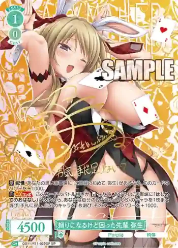 (簽名)OS11/R11-029SP SP 頼りになるけど困った先輩 弥生