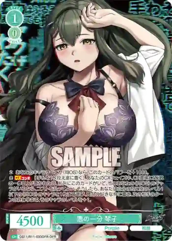 OS11/R11-033OFR OFR 悪の一分 琴子