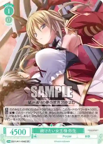 OS11/R11-034S SR 続けたい女王様 弥生
