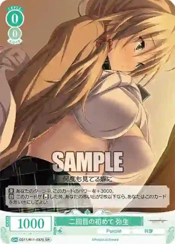 OS11/R11-037S SR 二回目の初めて 弥生