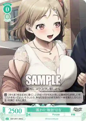 OS11/R11-039 C 誰かの“特別”ひな