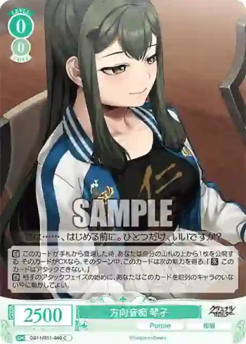 OS11/R11-040 C 方向音痴 琴子
