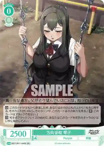 OS11/R11-040S SR 方向音痴 琴子