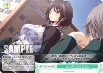 OS11/R11-049 C はじめてのおはなし
