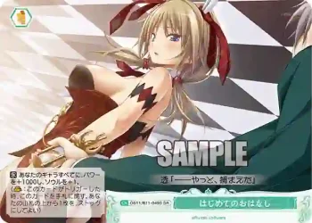 OS11/R11-049S SR はじめてのおはなし