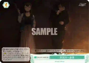 OS11/R11-050S SR 反抗の一歩目