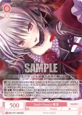 OS11/R11-052S SR Real×Dream 舞亜