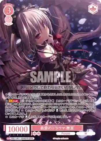 OS11/R11-054OFR OFR 最愛のトラウマ 舞亜