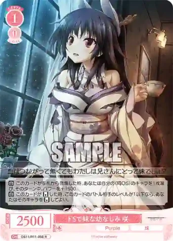 OS11/R11-056 R ドSで妹な幼なじみ 咲