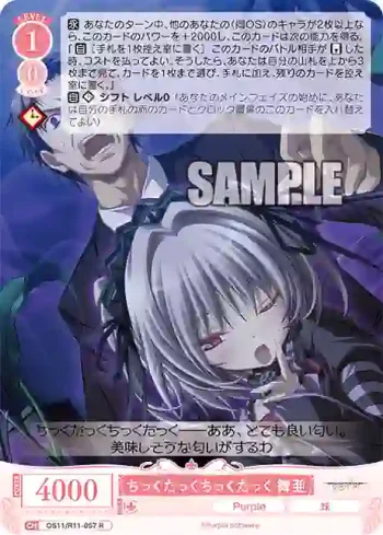OS11/R11-057 R ちっくたっくちっくたっく 舞亜