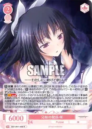 OS11/R11-058 R 兄妹の関係 咲