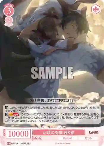 OS11/R11-059S SR 必殺の奇襲 茜＆信
