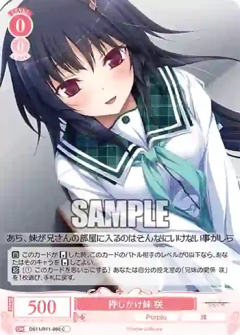 OS11/R11-060 C 押しかけ妹 咲