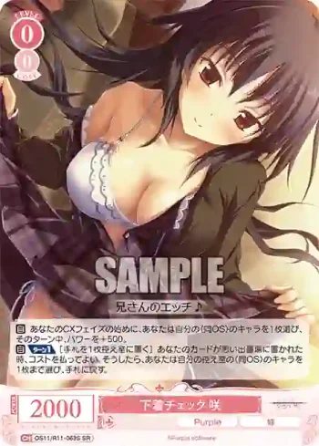 OS11/R11-063S SR 下着チェック 咲