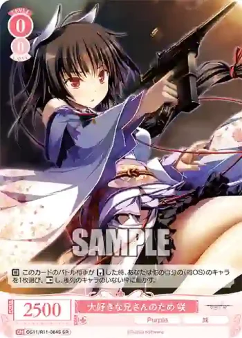 OS11/R11-064S SR 大好きな兄さんのため 咲