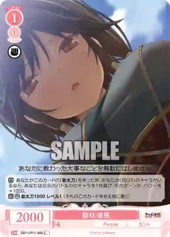 OS11/R11-066 C 膝枕 優里