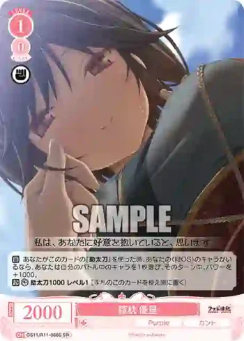 OS11/R11-066S SR 膝枕 優里