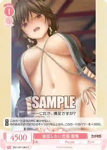OS11/R11-067 C 意図しない言霊 優里