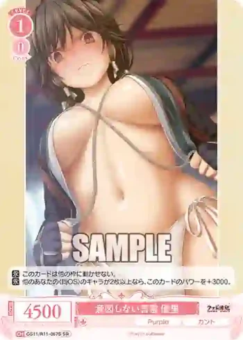 OS11/R11-067S SR 意図しない言霊 優里