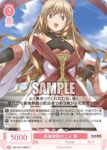 OS11/R11-069 C 最強無敵の二人 茜