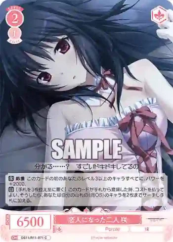 OS11/R11-071 C 恋人になった二人 咲