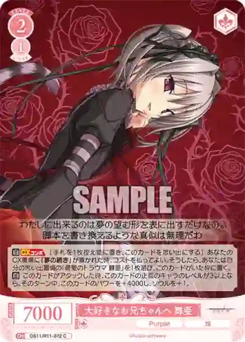 OS11/R11-072 C 大好きなお兄ちゃんへ 舞亜