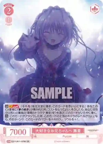 OS11/R11-072S SR 大好きなお兄ちゃんへ 舞亜