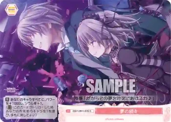 OS11/R11-076 C 夢の続き