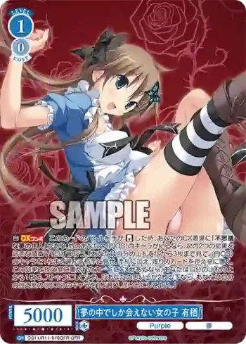OS11/R11-079OFR OFR 夢の中でしか会えない女の子 有栖