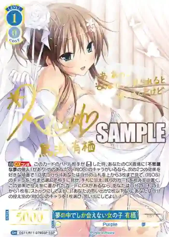 (簽名)OS11/R11-079SSP SSP 夢の中でしか会えない女の子 有栖