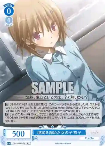 OS11/R11-081 R 現実を諦めた女の子 有子