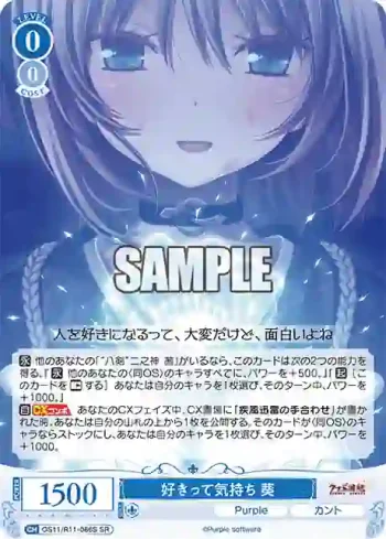 OS11/R11-086S SR 好きって気持ち 葵