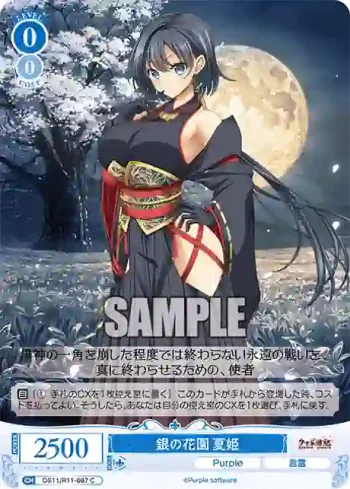 OS11/R11-087 C 銀の花園 夏姫