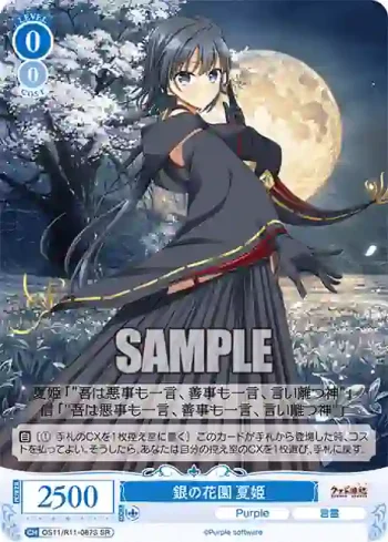 OS11/R11-087S SR 銀の花園 夏姫