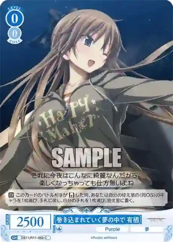 OS11/R11-088 C 巻き込まれていく夢の中で 有栖