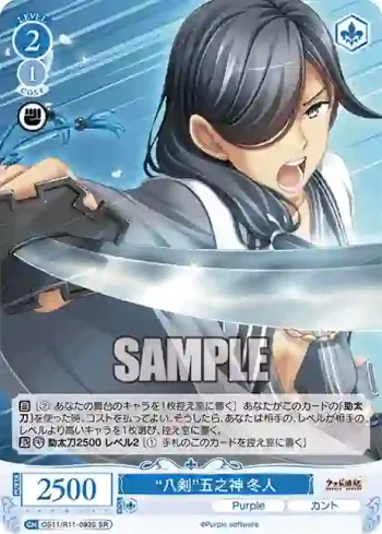OS11/R11-093S SR “八剣”五之神 冬人