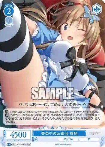 OS11/R11-095S SR 夢の中のお茶会 有栖
