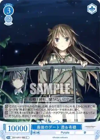 OS11/R11-096 C 最後のデート 透＆有栖