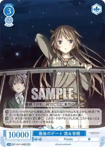 OS11/R11-096S SR 最後のデート 透＆有栖