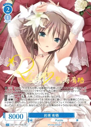 OS11/R11-P04S PR 約束 有栖