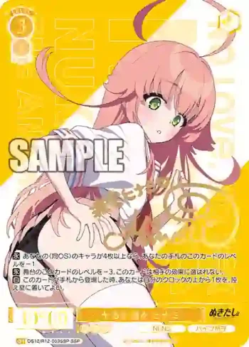 (簽名)OS12/R12-003SSP SSP ヤる気満々 ヒナミ