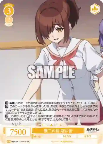 OS12/R12-007S SR 無二の妹 麻沙音