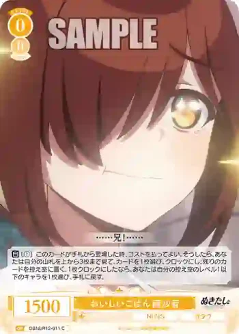 OS12/R12-011 C おいしいごはん 麻沙音