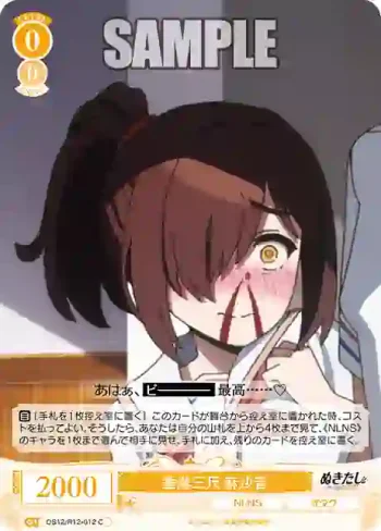 OS12/R12-012 C 垂涎三尺 麻沙音