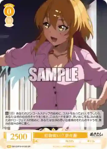OS12/R12-013S SR 初物食い!? 奈々瀬