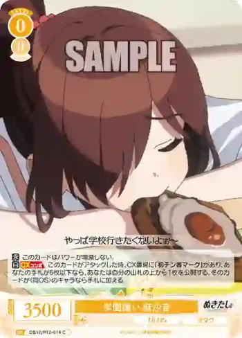 OS12/R12-014 C 学園嫌い 麻沙音