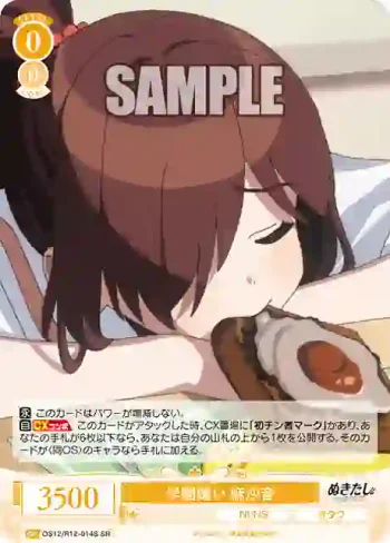 OS12/R12-014S SR 学園嫌い 麻沙音