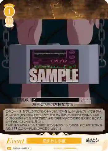 OS12/R12-022 R 忌まわしき鎖