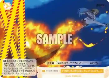 OS12/R12-023 C その奥の手の奥に届いたふたりのムラハメ